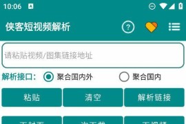 侠客短视频解析 v4.2.4 安卓绿化版