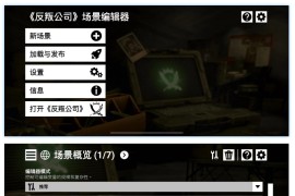 Rebel Inc: Scenario Creator 1.1.0 反叛公司: 场景编辑器