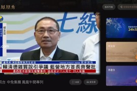 凤凰秀TV v2.0.1.52 TV版