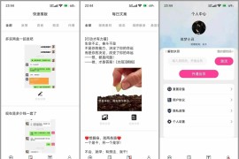 小歪微商 v1.7.2 安卓绿化版