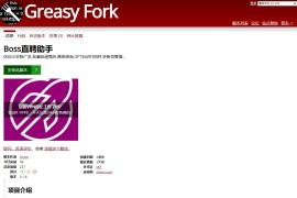 Boss直聘助手-优化UI去除广告 批量投递简历 GPT自动打招呼