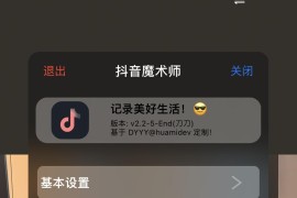 抖音 v36.5.0 iOS绿化版+插件
