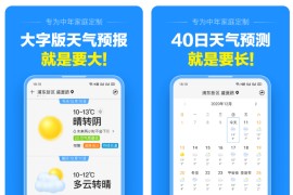 准点天气 v13.0.5 安卓绿化版