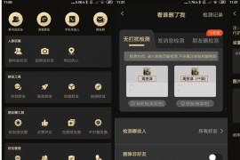 微商助手 v3.4.4(344)/v2.2.5.0 安卓绿化版