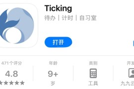IOS圈X规则|Ticking