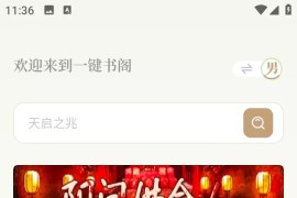 一键书阁 v1.6.2 安卓绿化版