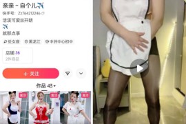 快手  亲亲自个儿   颜值少妇  大尺度裸舞  掰逼 自慰