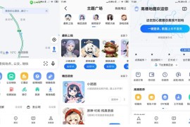 高德地图 v16.07.0.2018 安卓绿化精简版