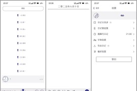 每日记 v2.3.8 安卓绿化版