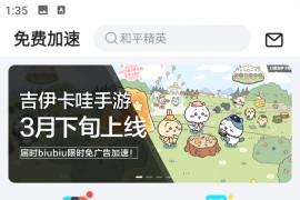 biubiu加速器 v4.71.1 安卓绿化解锁版