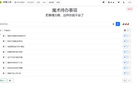 GoblinTools-强大的AI工具集合 AI拆分任务、AI语义分析、AI菜谱