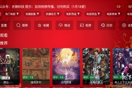 天微影视 v3.3.0 安卓+TV版
