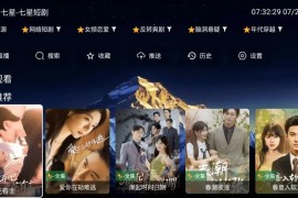 七星短剧 v250721 TV+安卓版