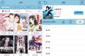 昊昊听书 v2.51 安卓绿化版