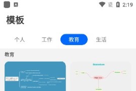Nice Mind Map-思维导图 v8.6.0 安卓绿化版