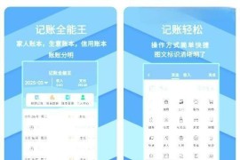 记账全能王 v2.3.3 安卓绿化版