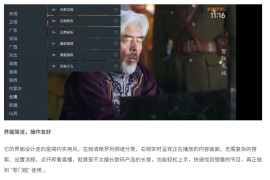 发现宝藏！七星电视APP，让你重拾电视直播乐趣