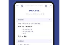 词根单词 v3.0.4-2 安卓绿化版