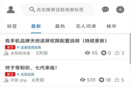 天坦读屏 v8.3.4 安卓绿化版