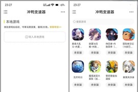 冲鸭变速器 v1.5.2.1 安卓绿化版