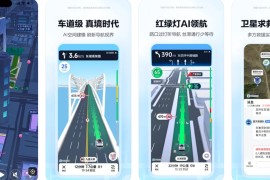 高德地图 v15.18.0 iOS绿化版