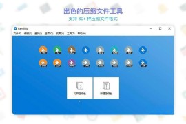 解压缩软件：Bandizip 7.40 便携专业版 (win/mac)