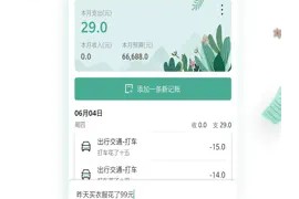 一木记账 v1.8.4 iOS绿化版