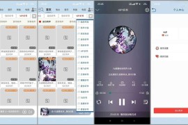 昊昊听书 v4.4 安卓绿化版