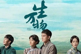 生万物 (2025) 4K全36集 国语中字 豆瓣: 7.2 #杨幂 #欧豪 #倪大红 #秦海璐