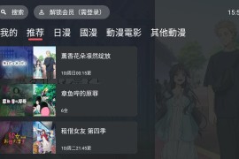 囧次元TV v1.0.0.0 TV绿化版