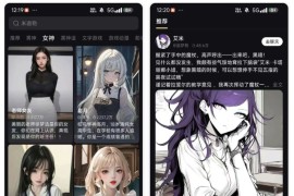 AI虚拟女友，宅男App