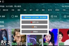 熊猫戏曲 v5.2.1 TV版