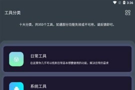 神奇工具 v2.5.4 安卓绿化版