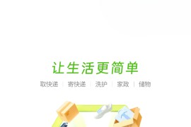 丰巢 v6.13.0 安卓绿化版