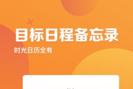 指尖时光 v8.0 iOS绿化版