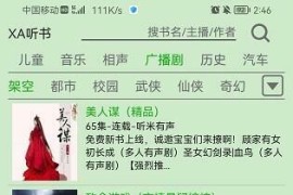 飞鸟听书 v2.2551(22551) 安卓绿化版