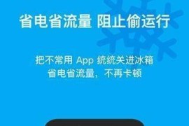 冰箱Ice Box v3.30.4 安卓绿化版