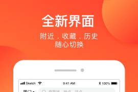 掌上公交 v7.2.2(522) 安卓绿化无广告版