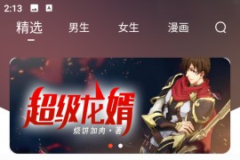 追书大全 v5.0.4 安卓绿化版