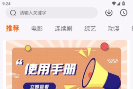 追番达人 v5.1.0 安卓绿化版