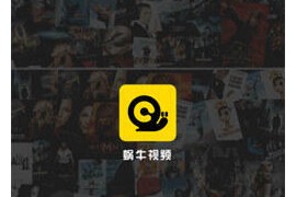 蜗牛视频 v4.0.5 安卓绿化版