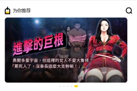 IOS圈X规则|18ak漫画|你懂的