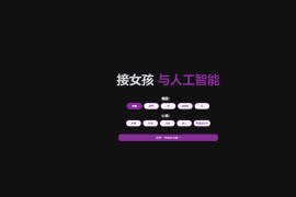 Pikup AI-AI搭讪语句生成器