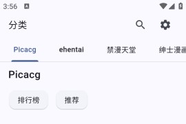 你懂的|Pica Comic v4.2.7 安卓+PC版