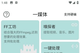 一媒体 v10.6.3 安卓绿化版