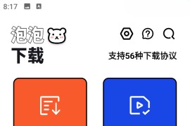 泡泡熊下载 v1.1.5 安卓绿化版