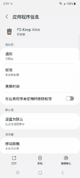 强大的安卓后台应用保活工具-AndroidKeepAlive-sanxing.gif 强大的安卓后台应用保活工具-AndroidKeepAlive-sanxing.gif