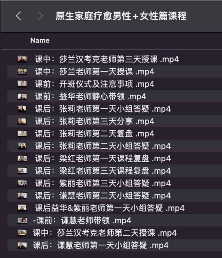 原生家庭疗愈男性女性篇课程.jpg 原生家庭疗愈男性女性篇课程.jpg