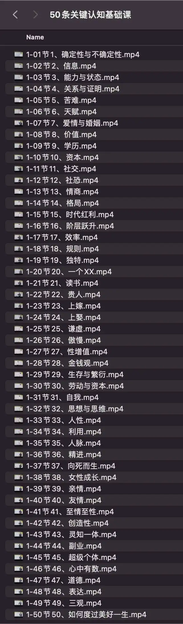 50条关键认知基础课.png 50条关键认知基础课.png