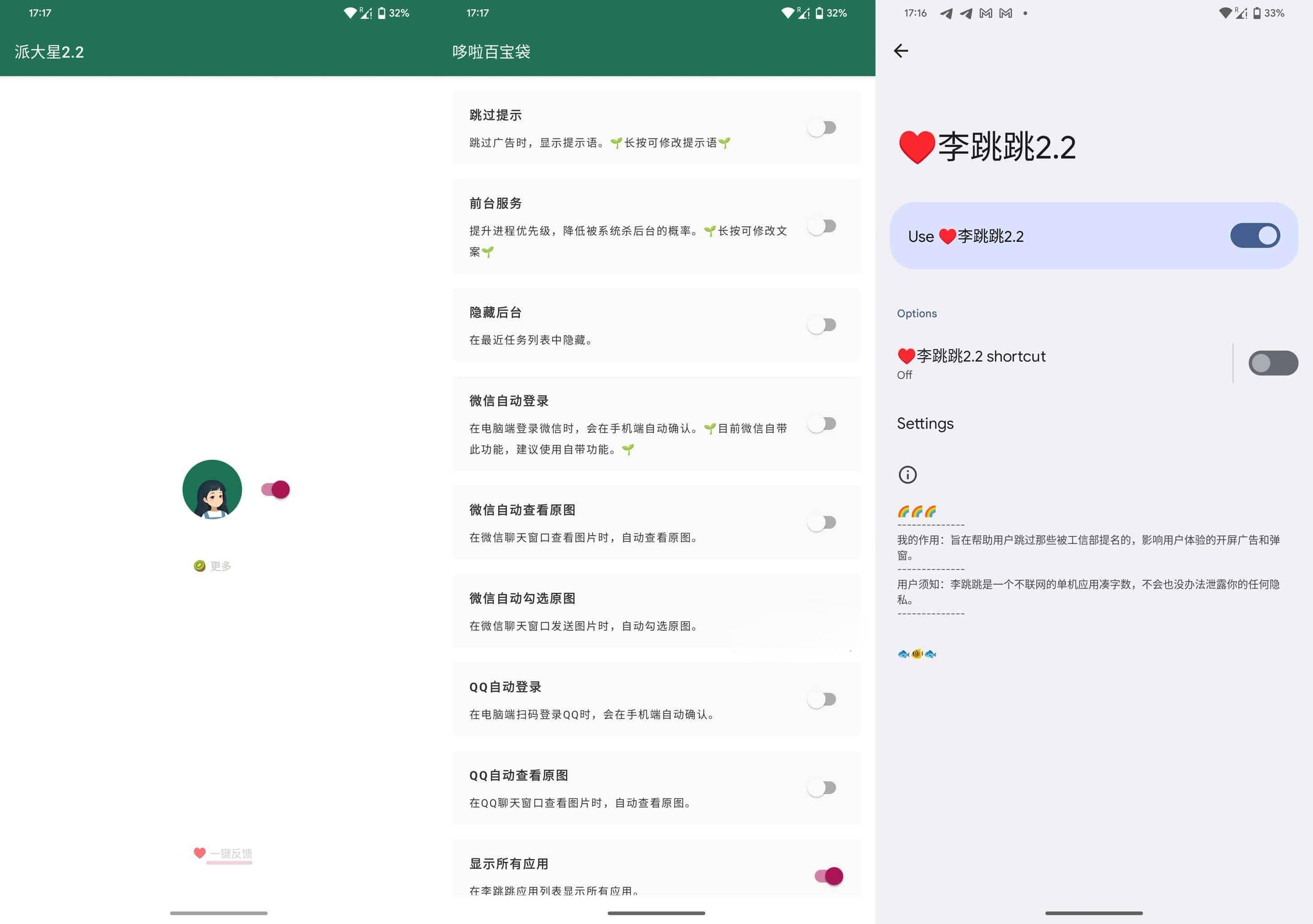 李跳跳-派大星2.2-正式版-免ROOT自动跳过弹窗广告_2024-05-25_23-13-47.jpg 李跳跳-派大星2.2-正式版-免ROOT自动跳过弹窗广告_2024-05-25_23-13-47.jpg